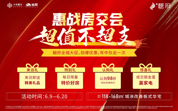 旭辉中南·樾府最新政策