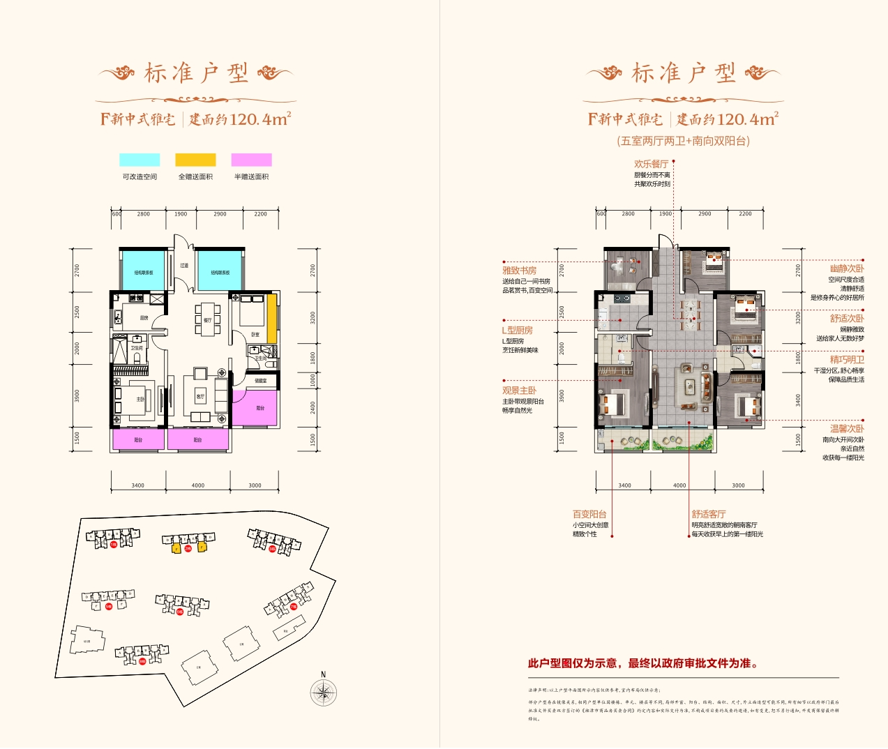 步步高·新天地-瑞府