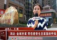 湘潭房产网_鸿达·金域世家